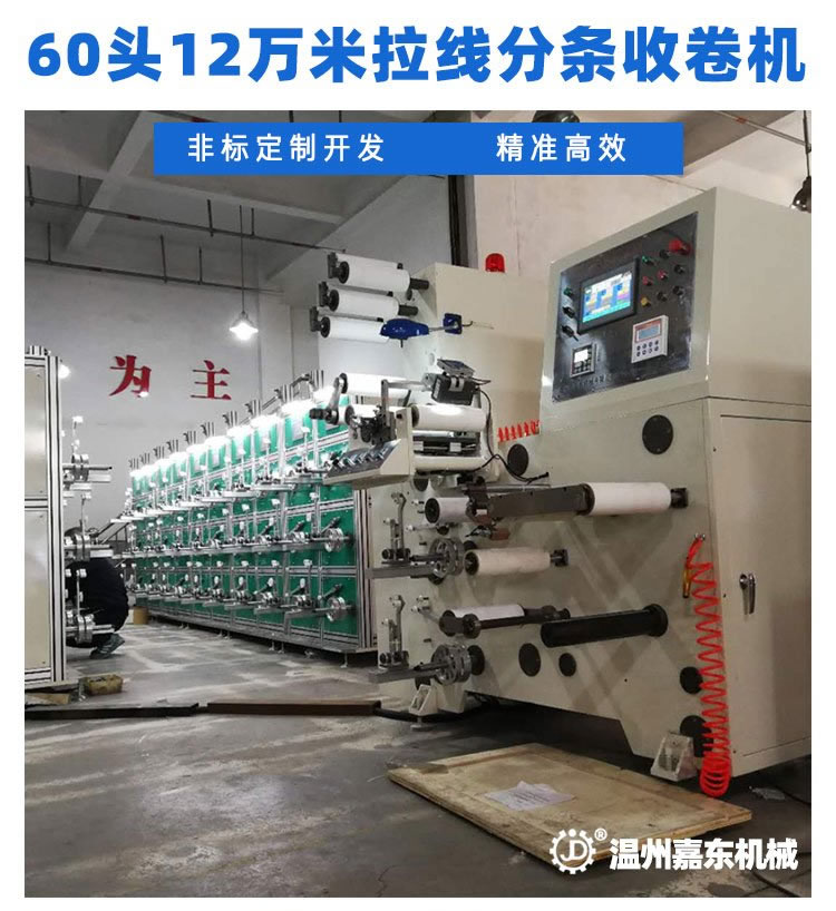 LSJ60头12万米烟包拆封拉线分条英亚（中国）